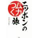  Nippon. mka.../kabe luna задний Yoshida ( автор )