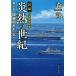  новый сборник Япония утро . война ... век ( no. 10 часть ) ООН PKF, север . литературное искусство фирма библиотека / лес .( автор )