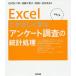 Excel....... Anne ke-to исследование. статистика отделка (2019)/ Ishimura . 2 .( автор ), Kato Chieko ( автор ),..
