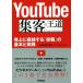 YouTube сборник покупатель. . дорога . сверху . прямая связь делать [ сотрудничество ]. основы . практика / Kawasaki ...( автор ), ссылка выше ( автор )