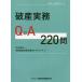  поломка производство деловая практика Q&amp;A 220. все . сеть деловая практика Q&amp;A серии / вся страна банкротство отделка юрист сеть ( сборник человек ), дерево 