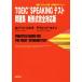 TOEIC SPEAKING тест рабочая тетрадь новый форма совершенно соответствует версия / Robert * Hill ki( автор ),teibido*se in ( автор )