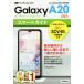  Zero из впервые .au Galaxy A20 SCV46 Smart гид / технология критика фирма редактирование часть ( автор )