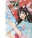 �ھ���ۿ����������� the Novel ������Τ����� JUMP j BOOKS/̵����(����),���沦��,������������