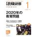 . работа ..(2020 год 1 месяц номер ) ежемесячный журнал / образование разработка изучение место 