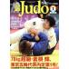  новое время дзюдо Judo(2020 год 1 месяц номер ) ежемесячный журнал / Baseball журнал 