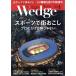 Wedge(1 2020 JANUARY Vol.32 No.1) ежемесячный журнал / Wedge 