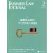 BUSINESS LAW JOURNAL (�ӥ��ͥ����������㡼�ʥ�)(2 No.143 2020) ���/�쥯�����ͥ�����������ѥ�