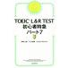TOEIC L&amp;R TEST начинающий Special внезапный часть 7 новый форма соответствует / бог мыс правильный .( автор ),TEX Kato ( автор ),da