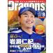  ежемесячный Dragons(9 No.413 2017 September) ежемесячный журнал / средний день газета фирма 