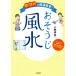 Ｄｒ．コパの開運極意！おそうじ風水 そうじ・片づけ・模様替えで運がみるみるアップする！／小林祥晃(著者)