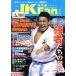 JKFan каратэ дорога журнал (1 2019 Vol.192) ежемесячный журнал / Champ 