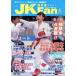 JKFan каратэ дорога журнал (2 2019 Vol.193) ежемесячный журнал / Champ 