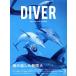 DIVER(11 NOV 2018) ежемесячный журнал / дайвер 