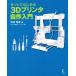 3D принтер собственное производство введение комплект . впервые ./ дуть рисовое поле . глава ( автор )