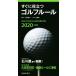  сразу позиций быть установленным Golf правило (2020 года выпуск )/ болото .. один, Mike Aoki 
