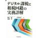  цифровой налог, пошлина .. налог избежание. деловая практика подробности ./ Fujieda оригинальный ( автор ),. глициния .( автор ), угол рисовое поле . широкий ( автор )