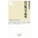  Yamaguchi комплект. эпоха Heisei история Chikuma новая книга 1472/ гора . внутри . Хара ( автор )