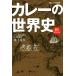  curry. world history SB visual new book | Inoue peak .( author )