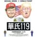 ..119(Blu-ray Disc)/( документальный ), Michael * Moore ( постановка, ножек книга@), балка zeru* ветчина Dan (