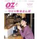 OZmagazine(2 Feb.2020 No.574) ежемесячный журнал / Starts выпускать 