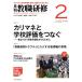 . работа ..(2020 год 2 месяц номер ) ежемесячный журнал / образование разработка изучение место 