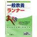  general education Runner (2021 fiscal year edition ). member adoption examination series system Note | Tokyo ...