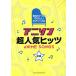  песни из аниме супер популярный hitsu начинающий звук название kana есть .... фортепьяно * Solo /sinko- музыка * развлечение ( сборник человек 