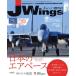 J Wings(No.259 2020 год 3 месяц номер ) ежемесячный журнал /i Caro s выпускать 