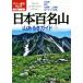  Япония 100 название гора гора есть . гид ( сверху ) взрослый . пара BOOK/JTBpa желтохвост sing( сборник человек )