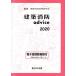 строительство пожаротушение advice(2020)/ строительство пожаротушение деловая практика изучение .( сборник человек )