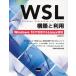 WSL сооружение . использование Windows10. использование делать Linux окружающая среда / Kawaguchi прямой .( автор )