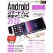 Android смартфон совершенно manual (2020) новейший информация соответствует версия / Stan da-z( сборник человек )