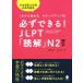 обязательно возможен!JLPT[..]N2 1 документ из начало . подножка выше тип / японский язык способность экзамен меры / дешево глициния ...( работа 