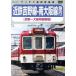  близко металлический Yoshino линия - юг Osaka линия экспресс ( Yoshino ~ Osaka . часть ..)/( железная дорога )