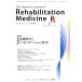 The Japanese Journal of Rehabilitation Medicineli - bi Lee te-shon медицина (2020.1 vol.57) ежемесячный журнал / три колесо книжный магазин 