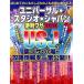  универсальный * Studio * Japan. удобный wa The (2020) три лет Mucc /USJ maru tok изучение .( автор )