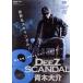 Deez Scandal 8/ Aoki большой .