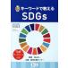  ключевое слово . объяснить SDGs отдельный выпуск Work сиденье имеется / направление гора . один, экономика широкий . центральный 