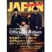 ROCKIN*ON JAPAN(2020 год 3 месяц номер ) ежемесячный журнал / locking on 