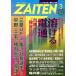 ZAITEN( состояние . выставка .)(3 2020) ежемесячный журнал / состояние . выставка . новый фирма 