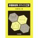 половина проводник материал * устройство инженерия / Matsuo прямой человек ( автор )