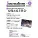 Journalism(no.357 2020.2) специальный выпуск . departure ... общество / утро день газета фирма ja- Naris to школа ( сборник человек )