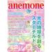 anemone(3 2020 March No.292) ежемесячный журнал /bio* журнал 