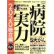  больница. реальный сила обобщенный сборник (2020) Yomiuri special/.. газета фирма ( сборник человек )