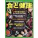  еда . здоровье отдельный выпуск Nikkei наука / Nikkei наука фирма ( сборник человек )