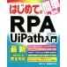  впервые .. RPA UiPath введение простой иллюстрация BASIC MASTER SERIES516/ Yoshioka .( автор )