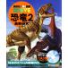  динозавр 2 новейший изучение .. фирменный двигаться иллюстрированная книга MOVE/.. фирма ( сборник человек ), Kobayashi . следующий 