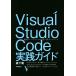 Visual Studio Code практика гид новейший код Editor . используя сбить technique / лес внизу .( автор )