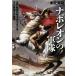  Napoleon. армия новое время битва .. . пункт из ... эта . чуть более .. секрет Ushioshobokojinshinsha NF библиотека / дерево изначальный . Akira ( автор )